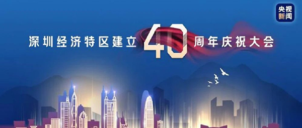 與祖國共進(jìn)--噴塑設(shè)備廠家致敬深圳特區(qū)成立40周年！