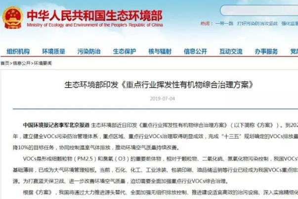 噴涂設(shè)備廠家這樣看待VOCs問(wèn)題