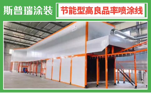 安全:專業靜電噴涂流水線在艙內要重視哪些生產方面問題?