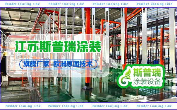 噴粉自動生產(chǎn)線廠家：增值服務加持，開啟工業(yè)制造新境界！