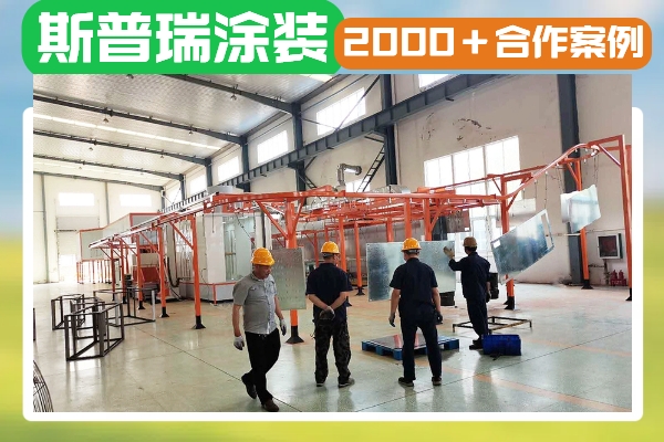 為什么要選擇大品牌的噴涂流水線生產廠家呢？